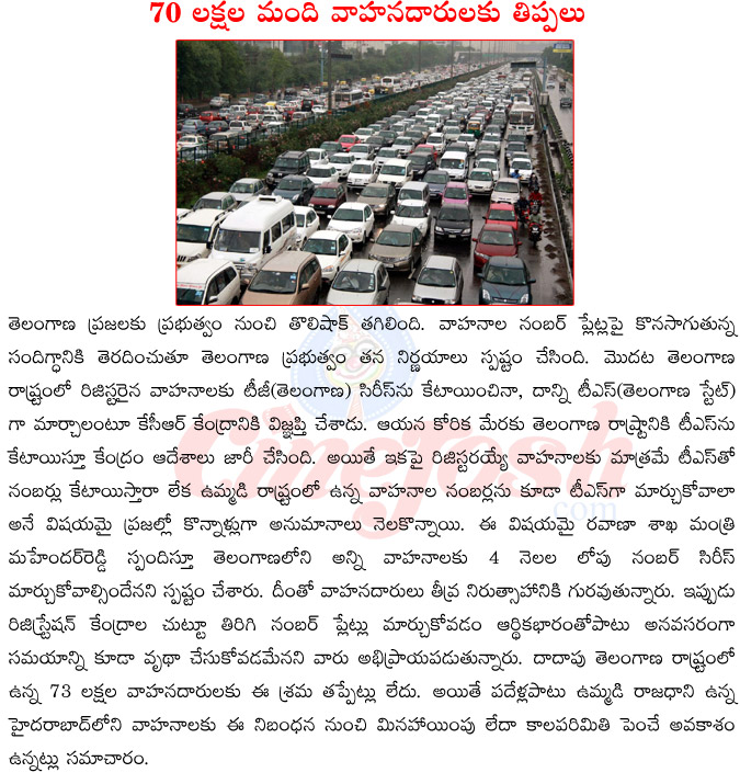 vehicles registration in telangana,vehicles need to change ap to ts in teleagana,telangana bifurication,transport minister mahender reddy  vehicles registration in telangana, vehicles need to change ap to ts in teleagana, telangana bifurication, transport minister mahender reddy